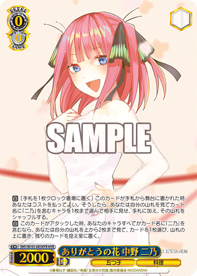 Weiss Schwarz - THE QUINTESSENTIAL QUINTUPLETS MOVIE CARD GAME - BOX