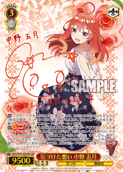 Weiss Schwarz - THE QUINTESSENTIAL QUINTUPLETS MOVIE CARD GAME - BOX