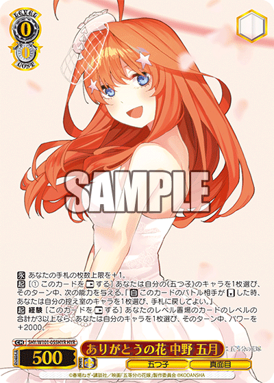 Weiss Schwarz - THE QUINTESSENTIAL QUINTUPLETS MOVIE CARD GAME - BOX