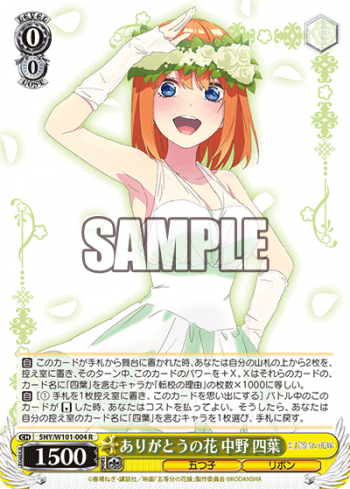 Weiss Schwarz - THE QUINTESSENTIAL QUINTUPLETS MOVIE CARD GAME - BOX