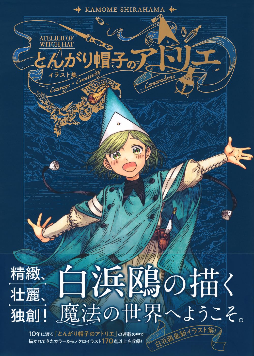 Witch Hat Atelier - Illustration Collection