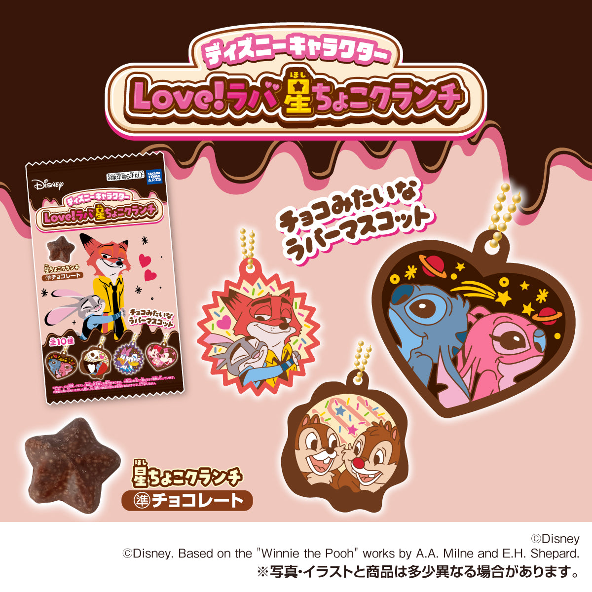 Disney Love! Rubber Star Chocolate Crunch - Box (10 Packs) RANDOM - Japanese packaging