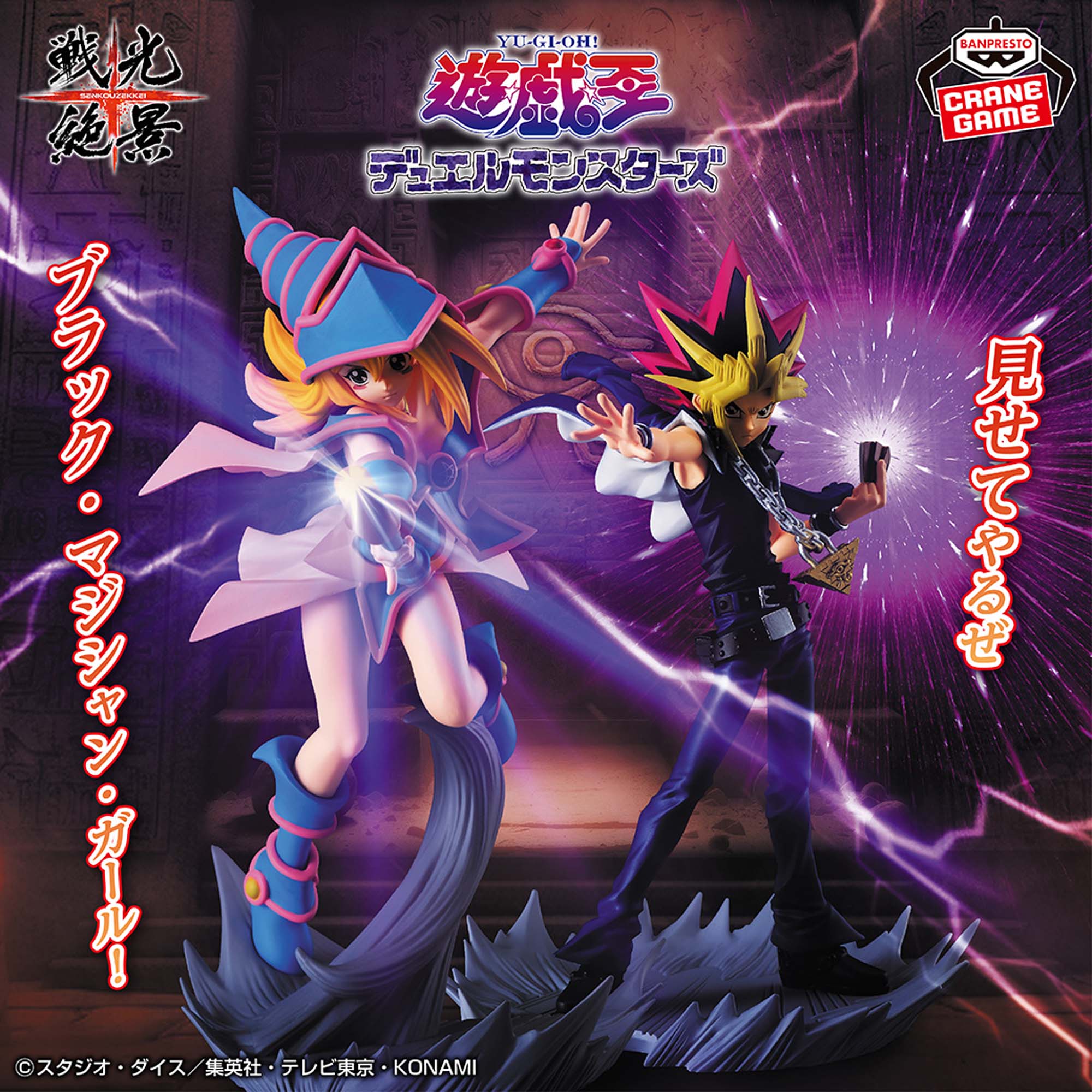YU GI OH SENKO SUPERB VIEW DARK MAGICIAN GIRL JumpIchiban yu-gi-oh-senko-superb-view-dark-magician-girl-jumpichiban