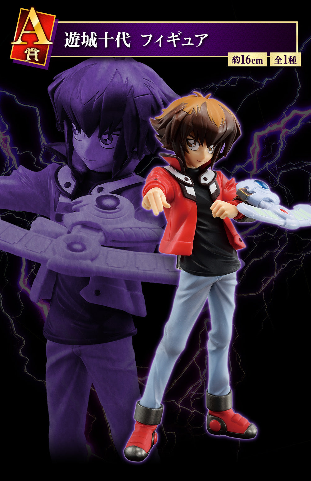 YU GI OH FIGURE - ICHIBAN KUJI SERIES VOL.3 WAKE UP MEMORIES - PRIZE A - JADEN YUKI