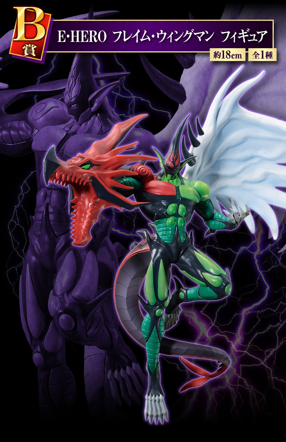 YU GI OH FIGURE - ICHIBAN KUJI SERIES VOL.3 WAKE UP MEMORIES - PRIZE B - ELEMENTAL HERO FLAME WINGMAN