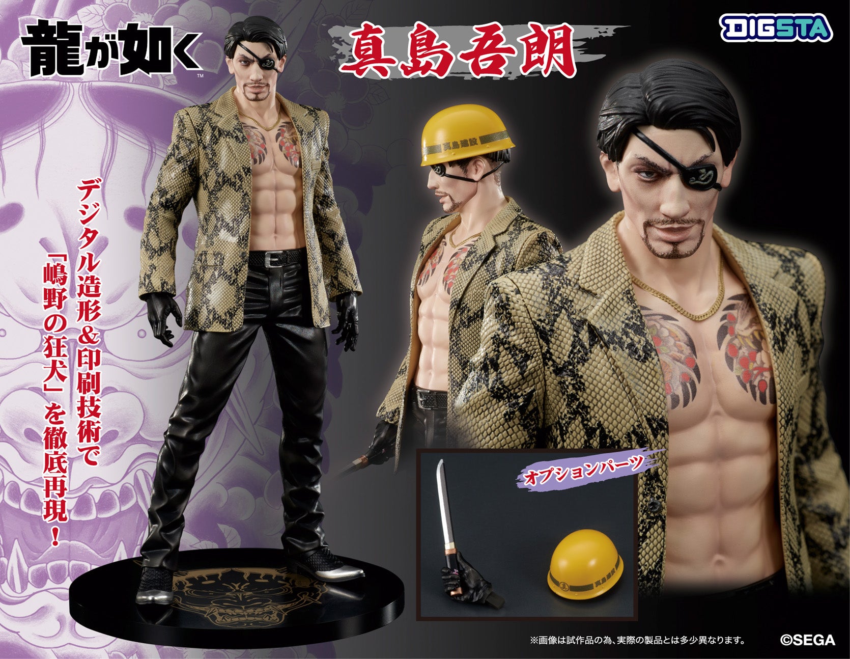 Yakuza: Like a Dragon Digsta - Goro Majima