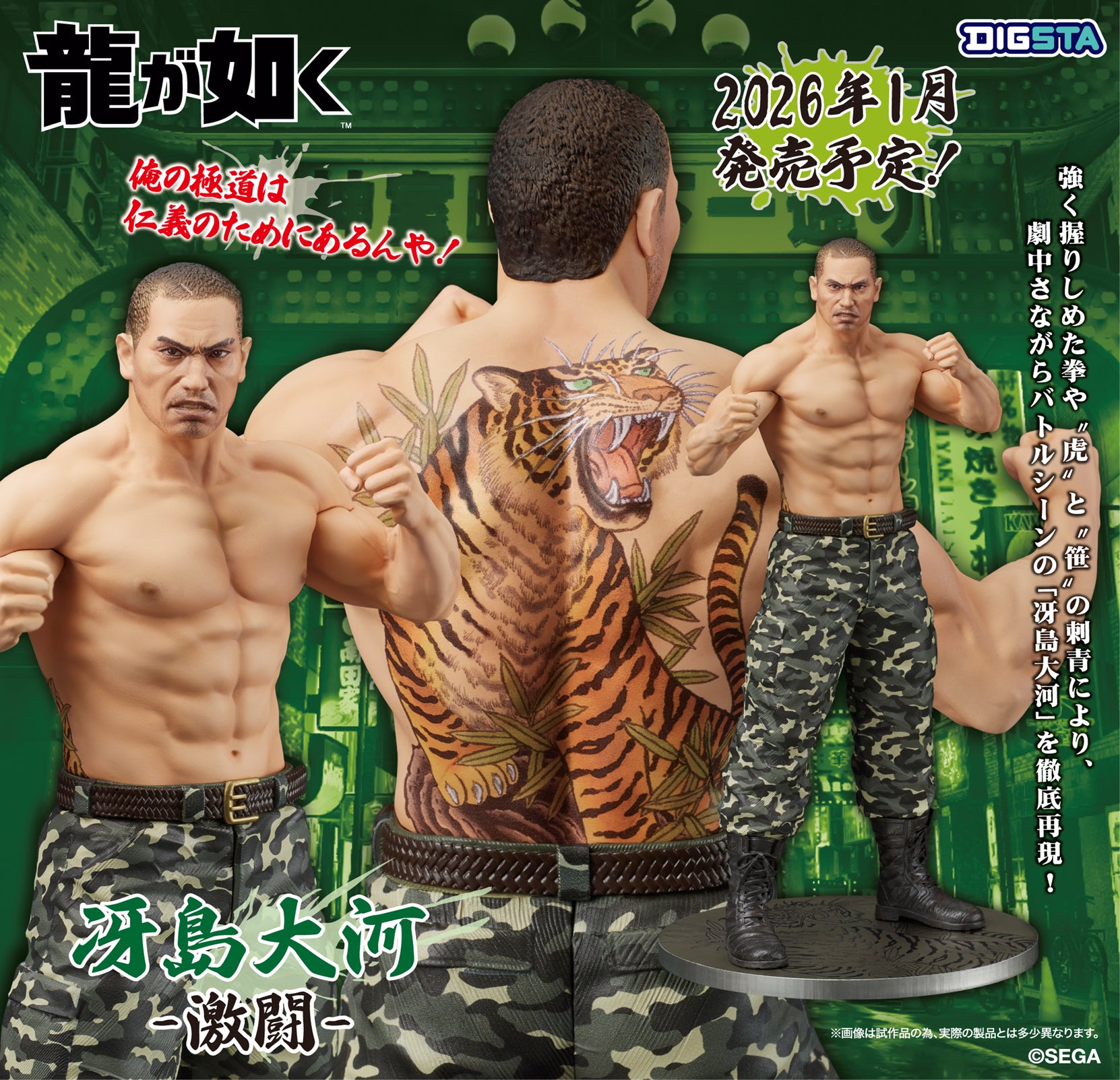 Yakuza: Like a Dragon Digsta - Saejima Taiga Fierce Battle