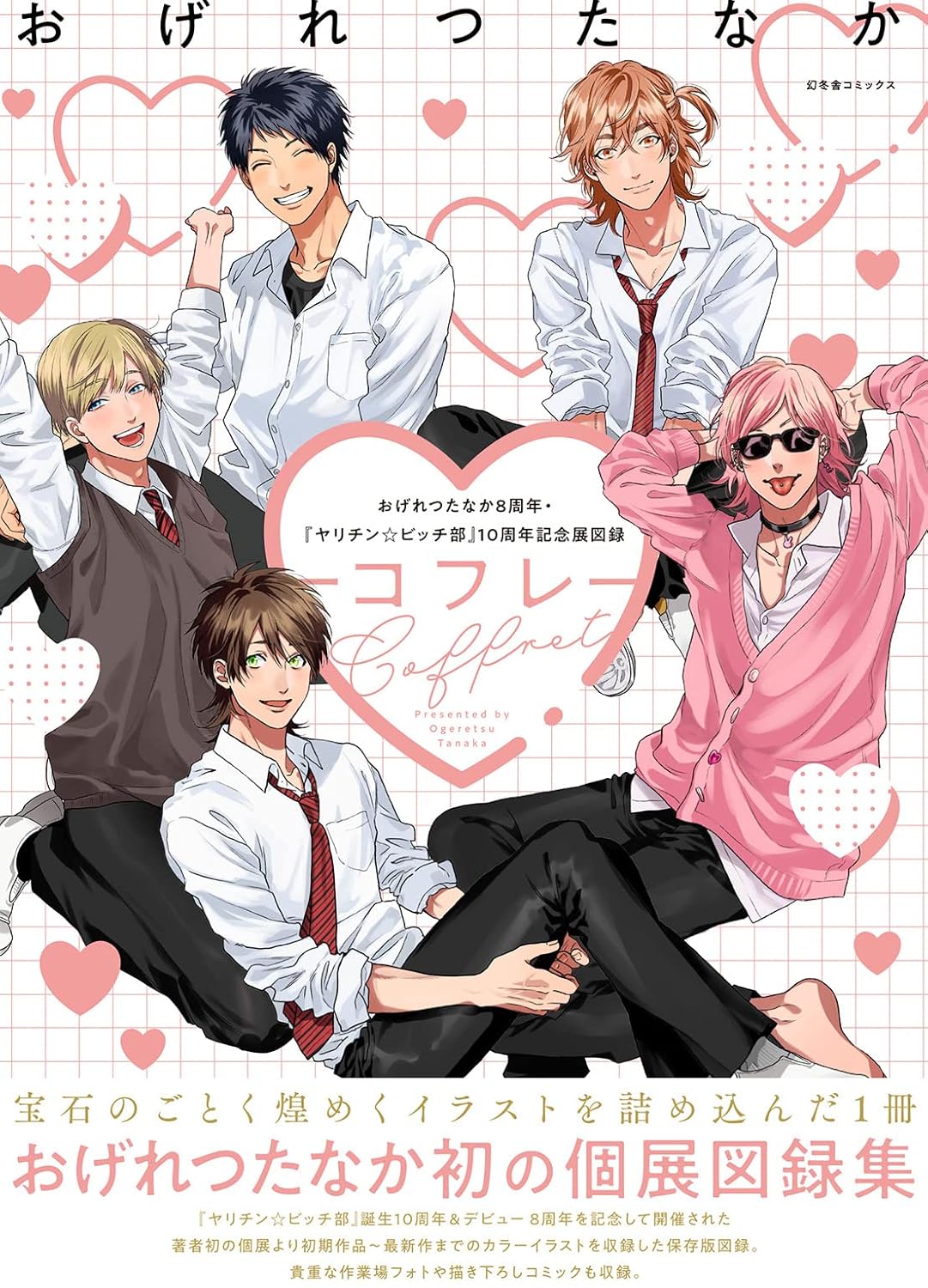 Yarichin Bitch Club - Ogeretsu Tanaka 8th Anniversary & Yarichin Bitch Club 10th Anniversary Exhibition Catalog Coffret