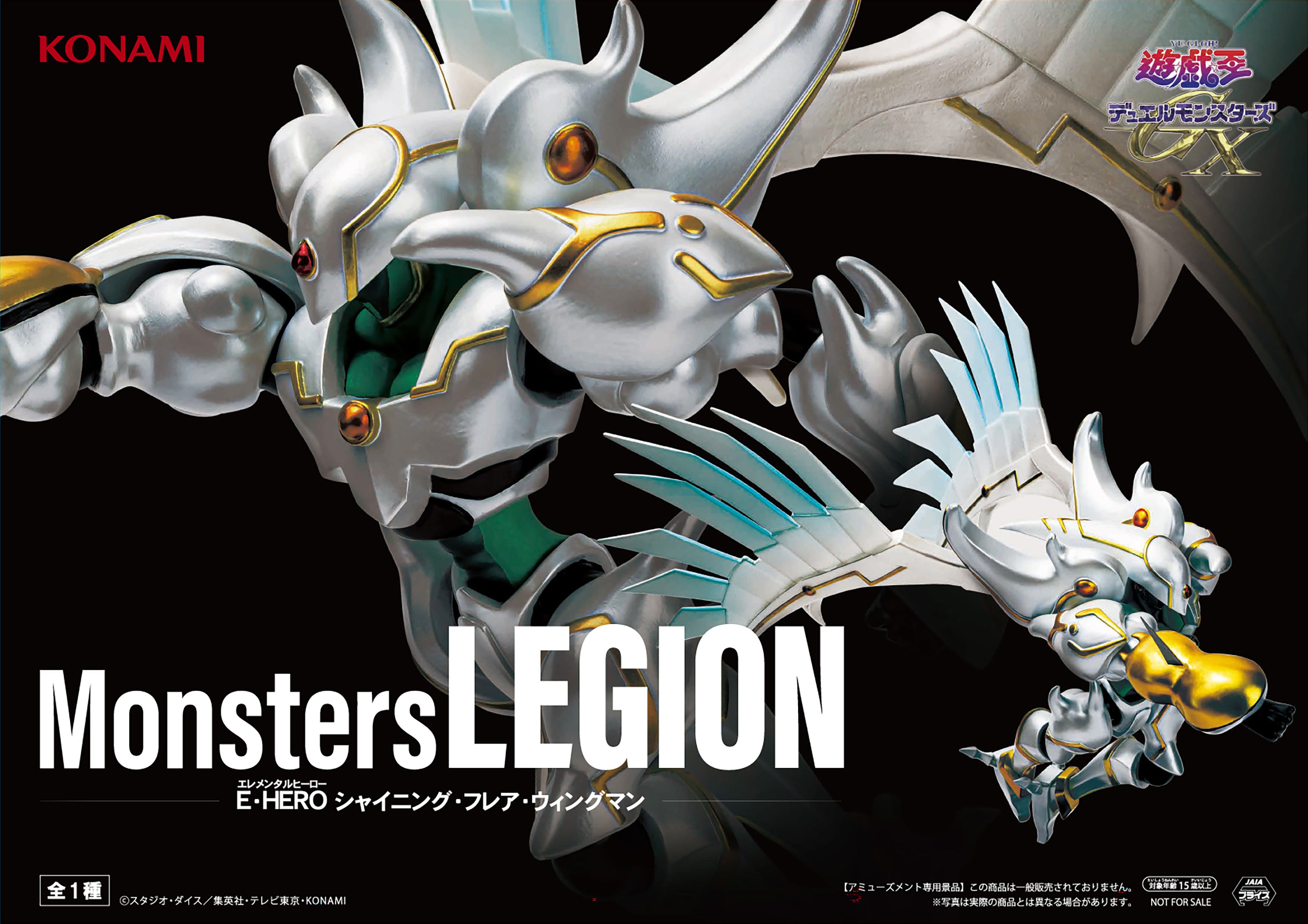 Yu-Gi-Oh! Monsters LEGION - E-HERO Shining Flare Wingman