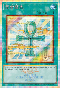 Yu-Gi-Oh! Official Card Game Duel Monsters - Limited Pack World Championship 2026 (Box)