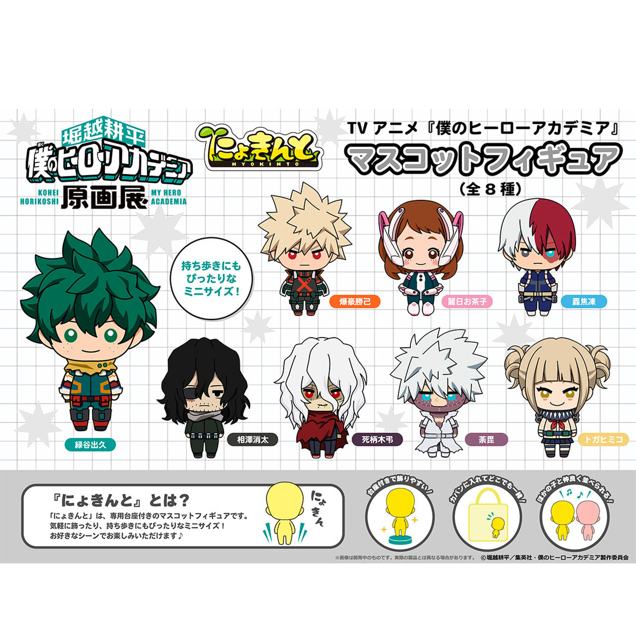 My Hero Academia Original Art Exhibition - Nyokinto Mascot Figures Complete Set of 8 Types