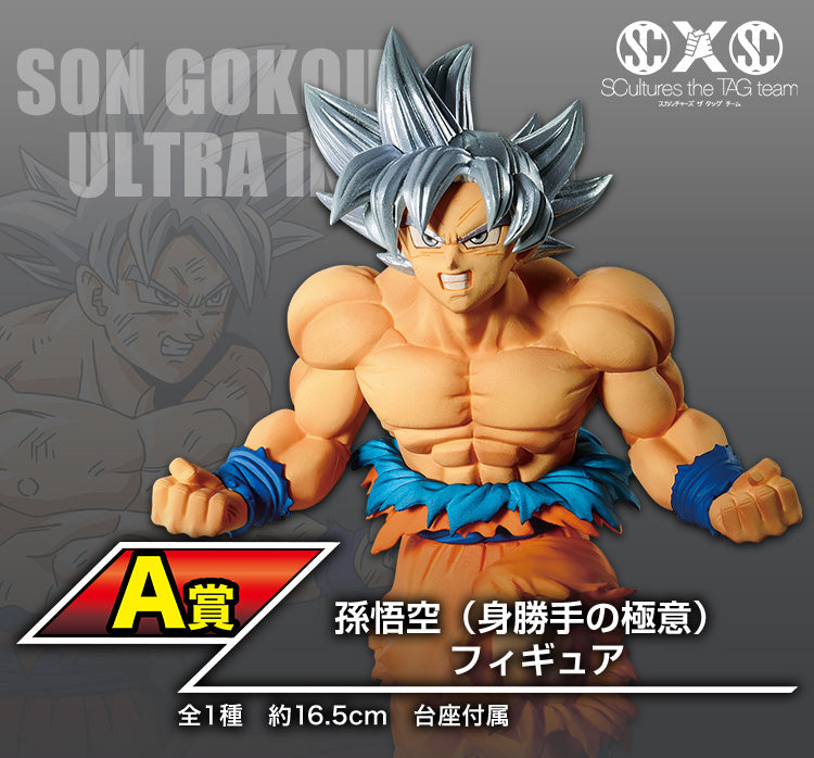 Ichiban Kuji Dragon Ball Super Warrior Battle Retsuden Z - A Prize Son Goku Ultra Instinct Figure