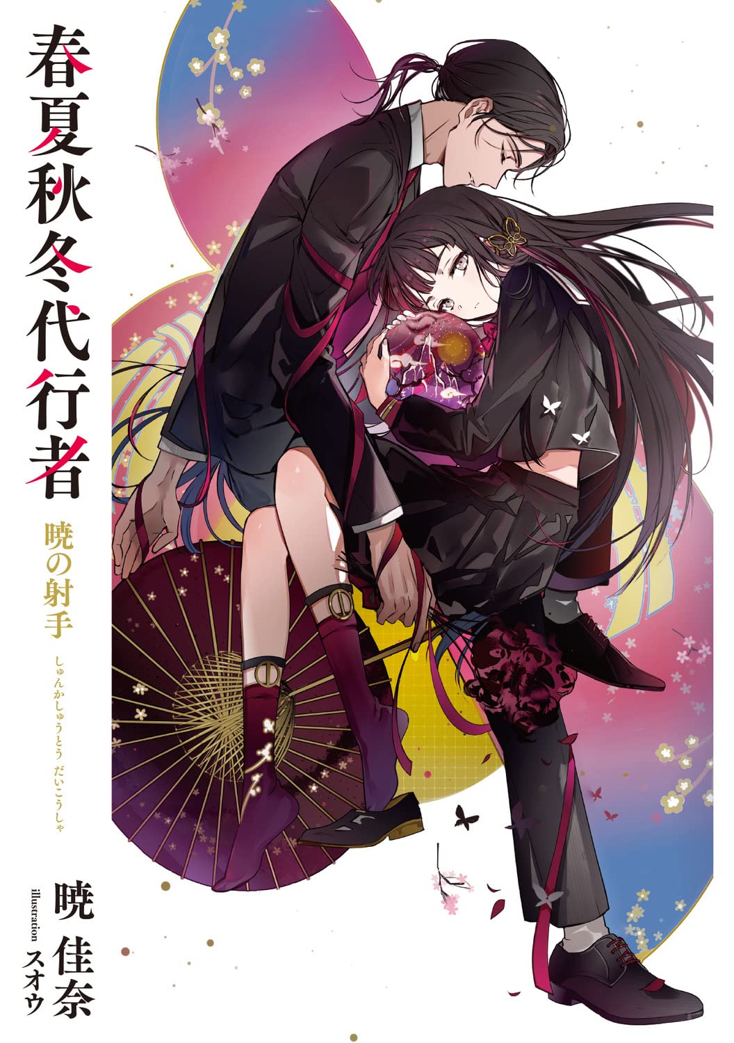 Agent of the Four Seasons - Archer of Dawn - Light Novel - Japanese - additional view
