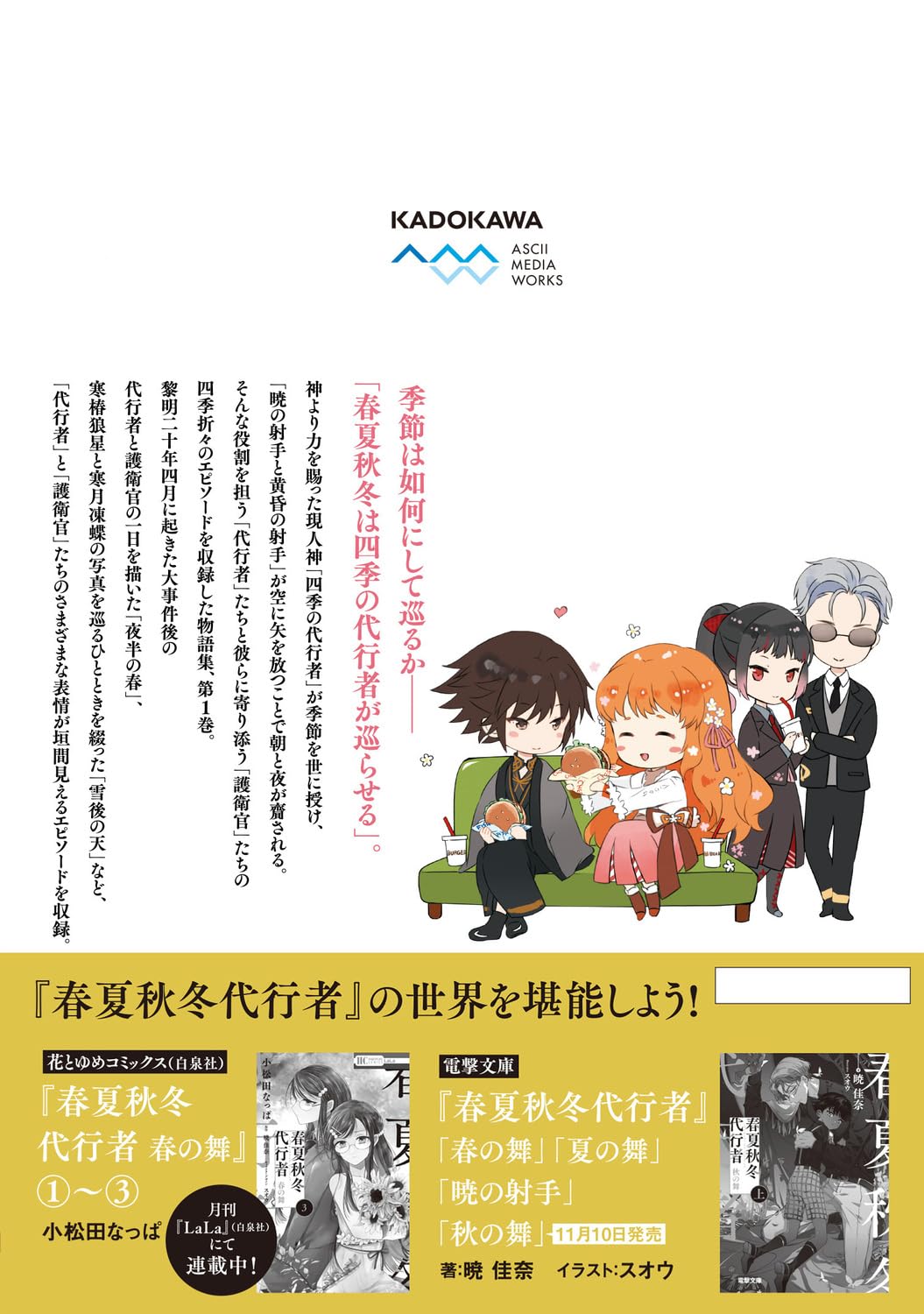 Agent of the Four Seasons - Hyakka Hyakuyou - Manga Vol. 1 - Japanese - additional view