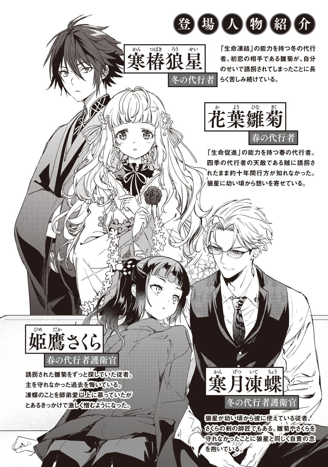 Agent of the Four Seasons - Hyakka Hyakuyou - Manga Vol. 1 - Japanese - additional view
