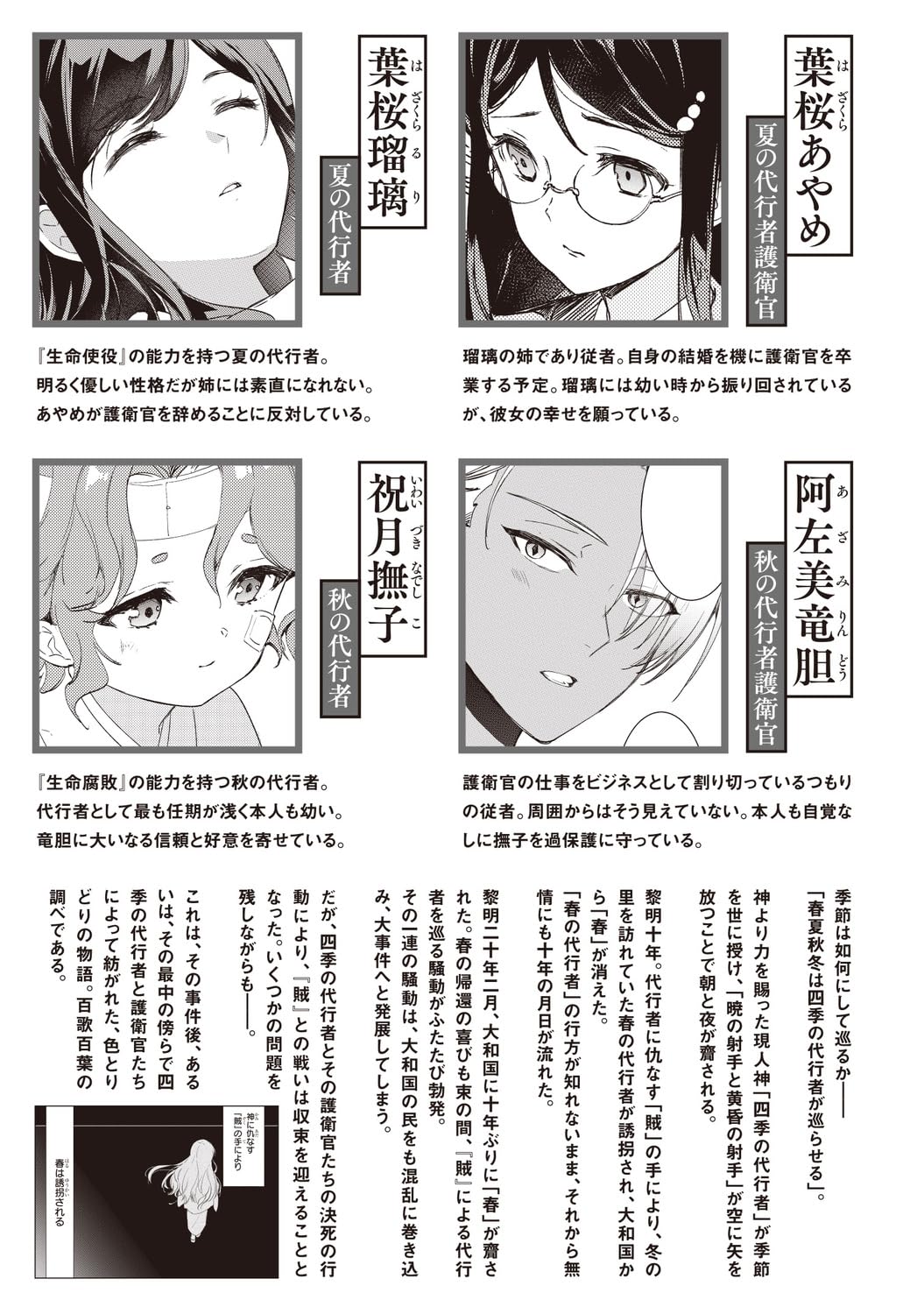Agent of the Four Seasons - Hyakka Hyakuyou - Manga Vol. 1 - Japanese - additional view