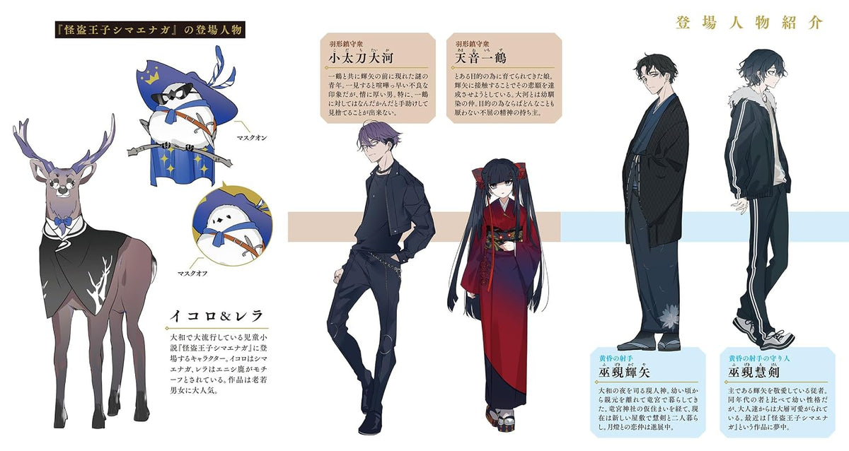 Agent of the Four Seasons - Archer of Twilight - Light Novel - Japanese - additional view