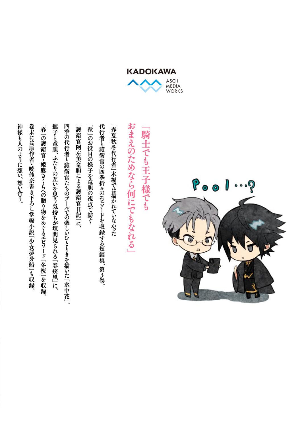 Agent of the Four Seasons - Hyakka Hyakuyou - Manga Vol. 3 - Japanese - additional view