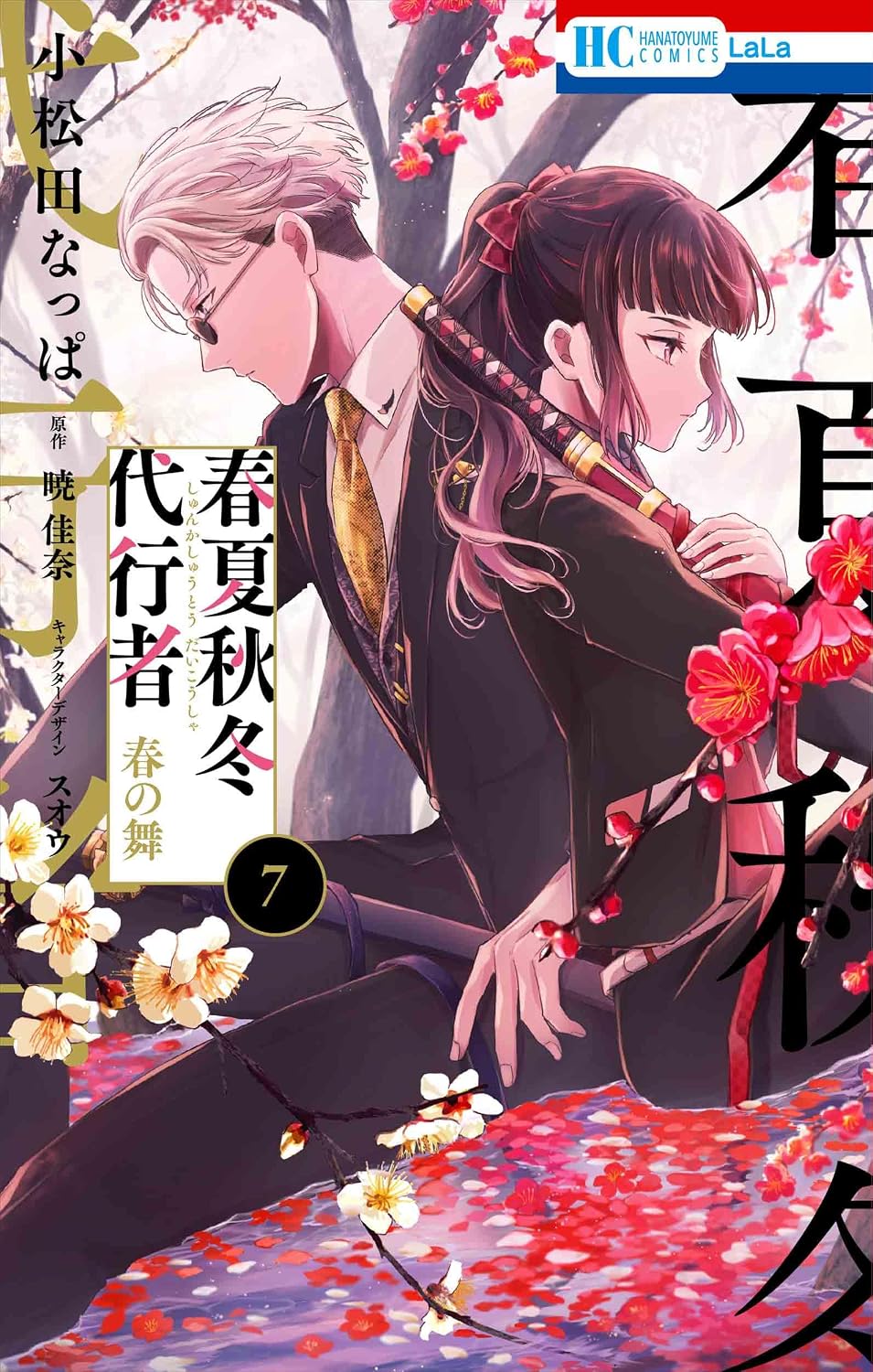 Agent of the Four Seasons - Dance of Spring - Manga Vol. 7 - Japanese - cover