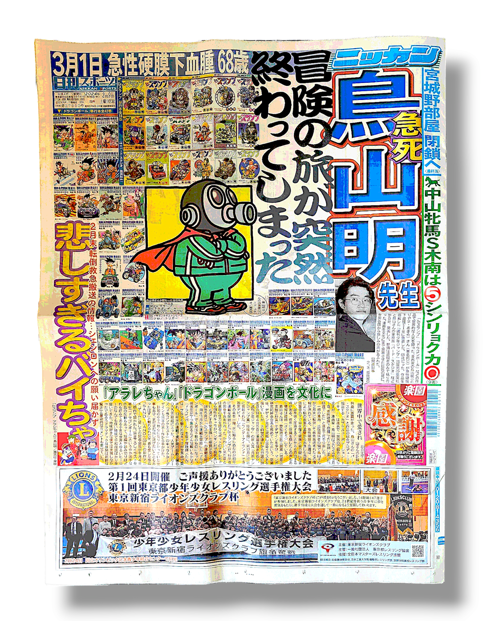 NIKKAN NEWSPAPER - AKIRA TORIYAMA TRIBUTE