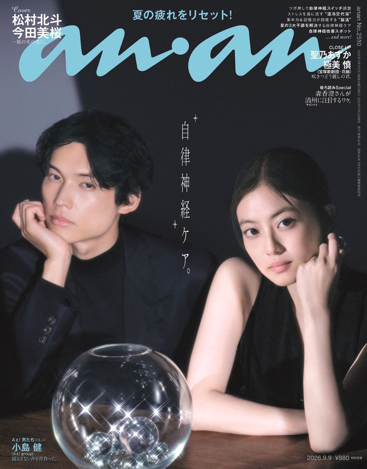 Anan 2510 2026 - Hokuto Matsumura & Mio Imada Front Cover