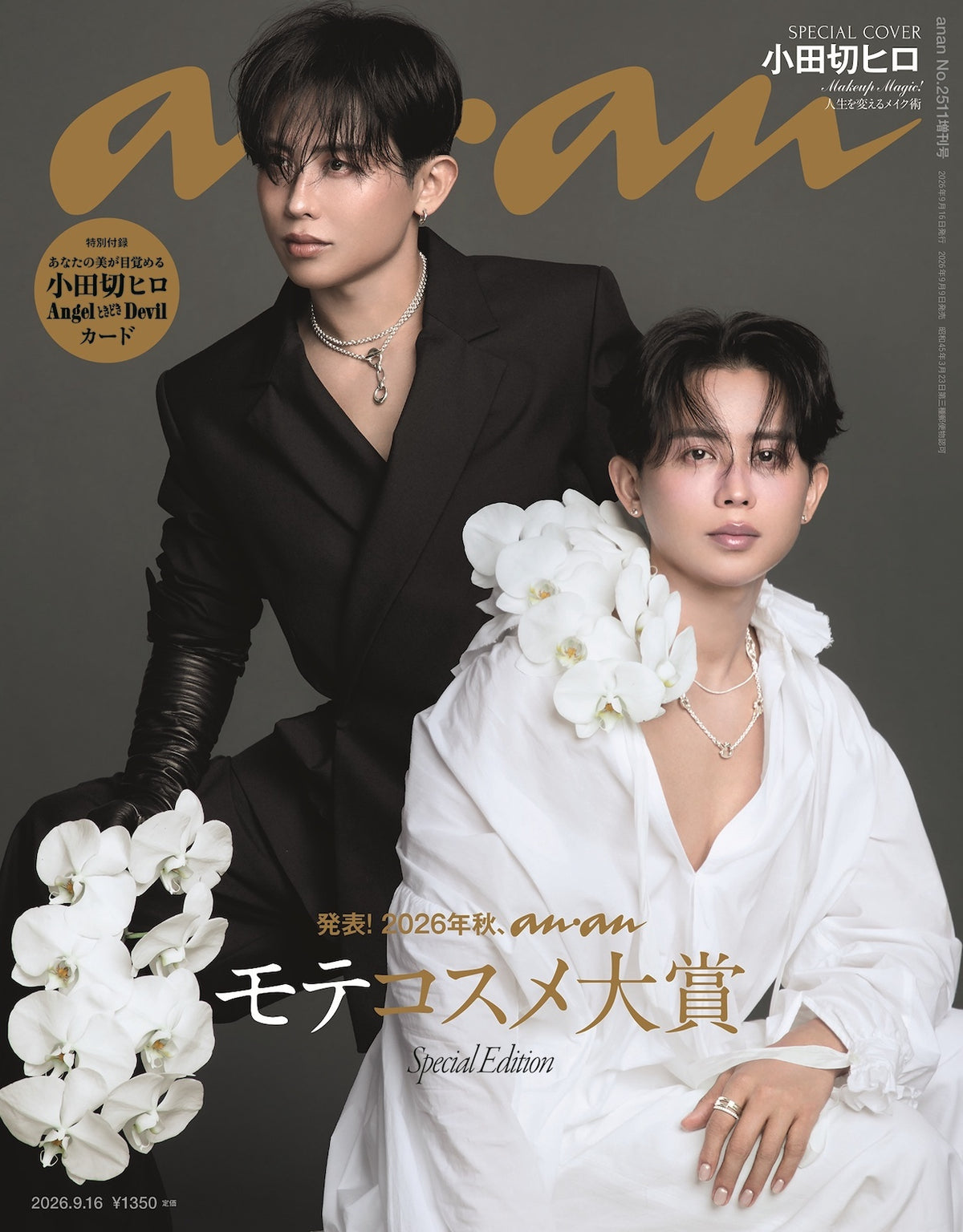 Anan 2511 2026 Special Edition - Hiro Odagiri Front Cover
