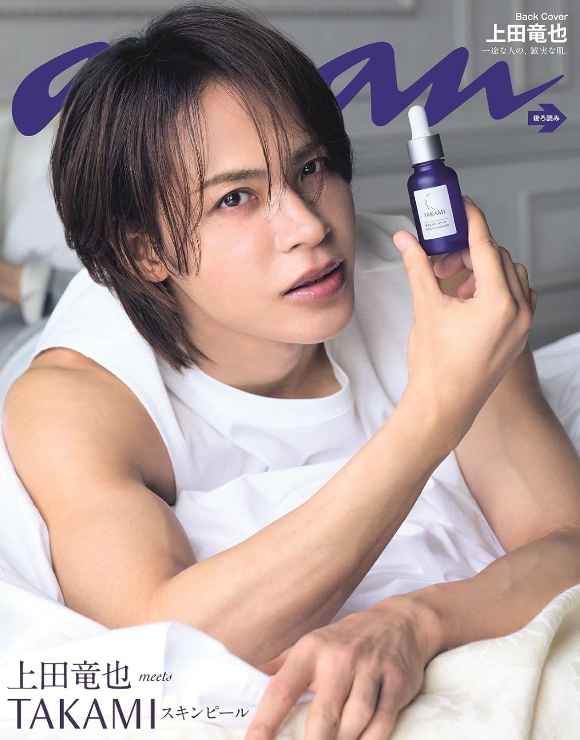 Anan 2511 2026 Special Edition - Hiro Odagiri Back Cover