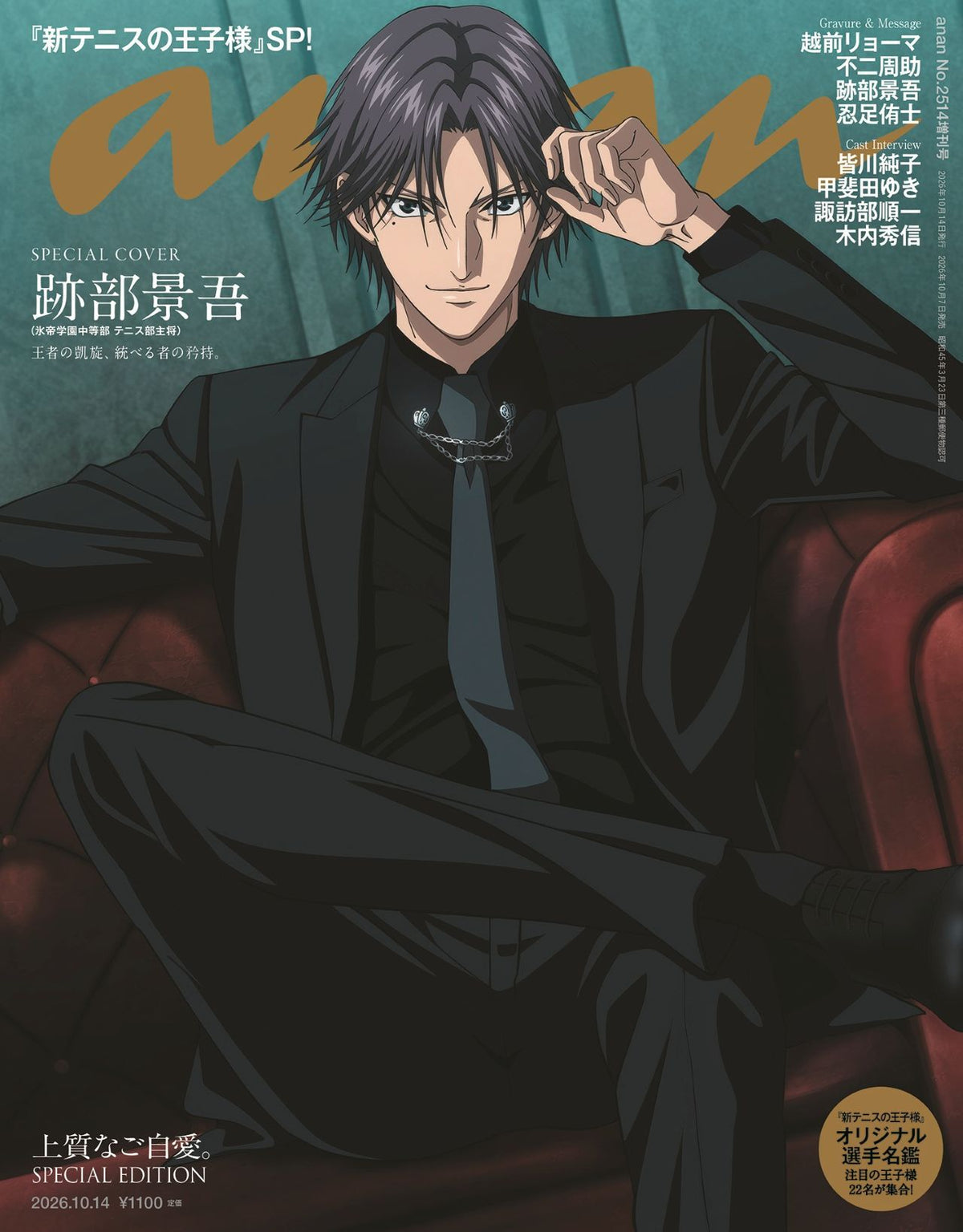 Anan 2514 2026 Special Edition - The Prince of Tennis - Keigo Atobe Front Cover