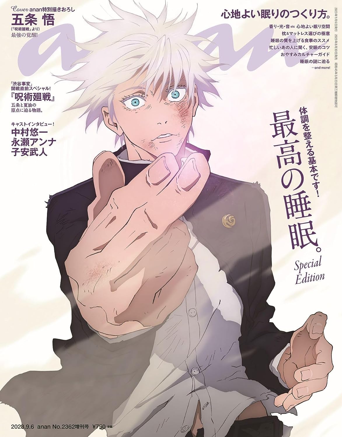 ANAN MAGAZINE 2023/09/06 ISSUE NO.2362 SPECIAL EDITION JUJUTSU KAISEN SATORU GOJO
