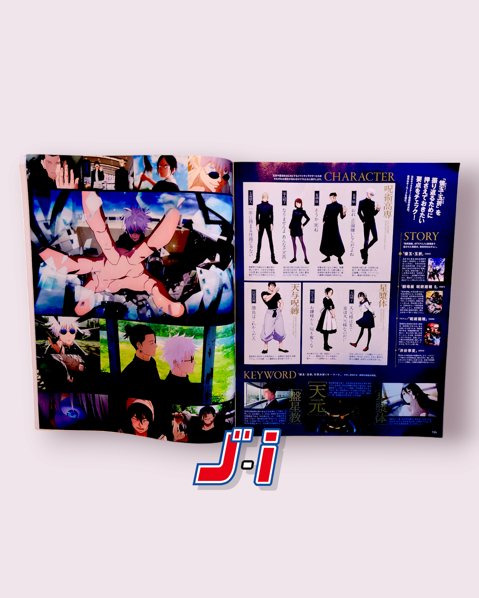 ANAN MAGAZINE 2023/09/06 ISSUE NO.2362 SPECIAL EDITION JUJUTSU KAISEN SATORU GOJO