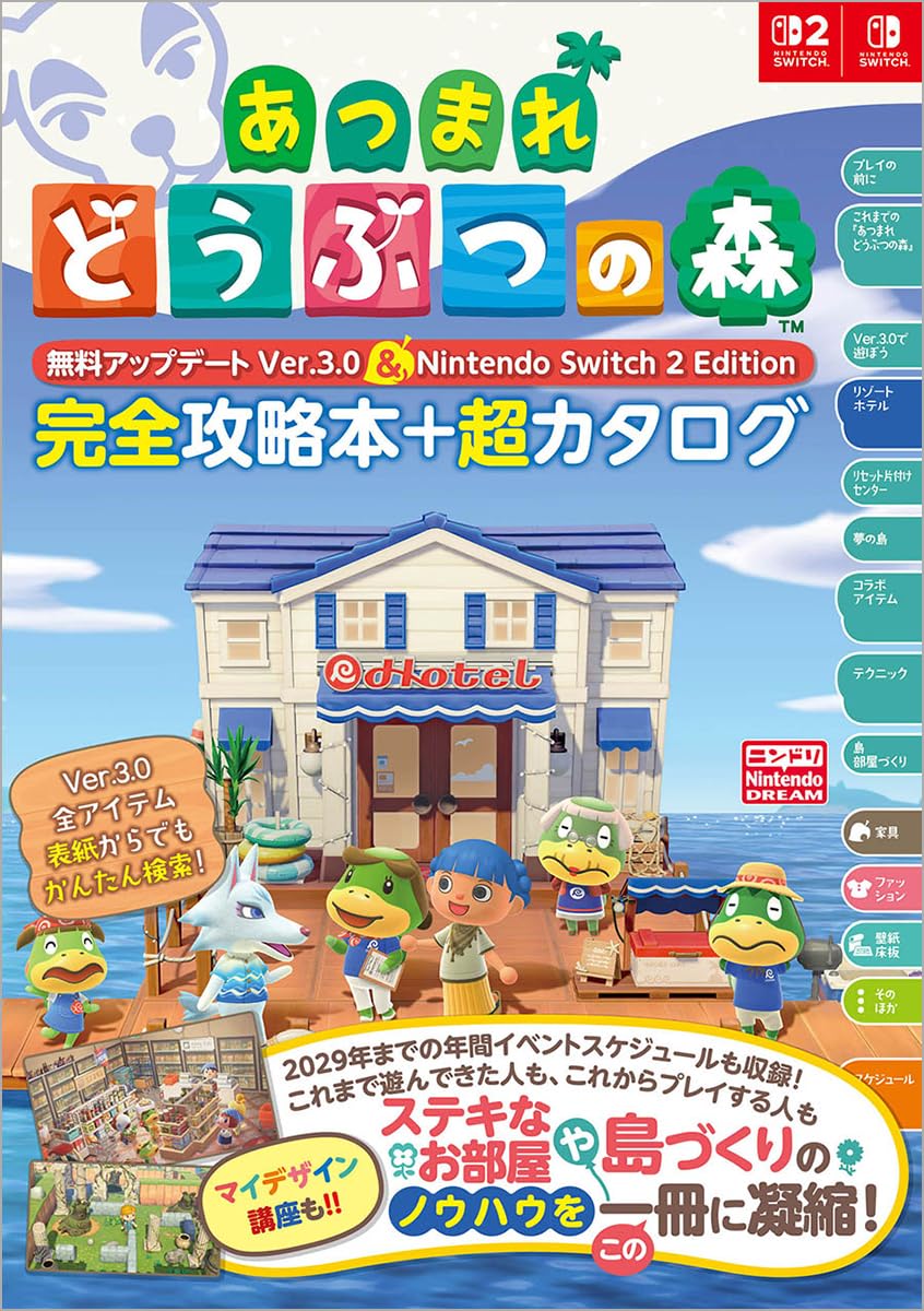 Animal Crossing: New Horizons Ver. 3.0 & Switch 2 Edition - Complete Guide + Super Catalog - Japanese - cover
