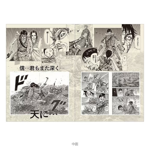 ARTBOOK - KINGDOM EXHIBITION THE ROAD OF SHIN
