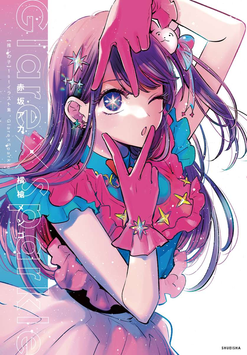 ARTBOOK - OSHI NO KO "GLARE × SPARKLE"