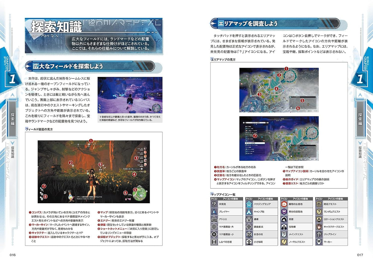 Atelier Yumia: The Alchemist of Memories & the Envisioned Land - The Complete Guide - Japanese - publisher preview 1