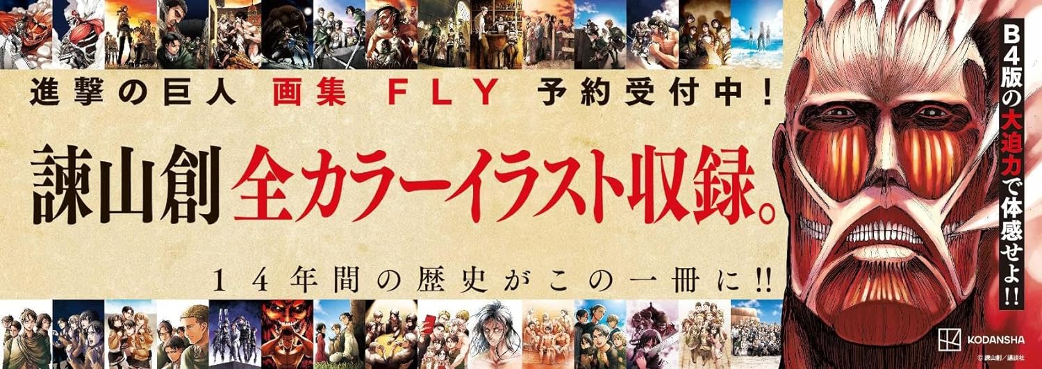 ATTACK ON TITAN ARTBOOK FLY - LIMITED EDITION + BONUS