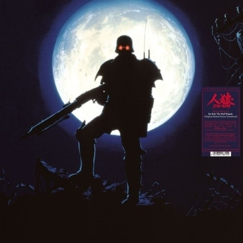 Jin-Roh: The Wolf Brigade - Original Soundtrack Vinyl LP