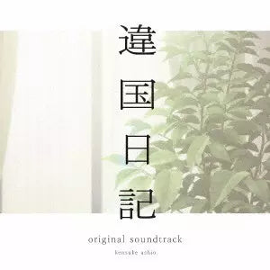 Journal with Witch - Original Soundtrack CD