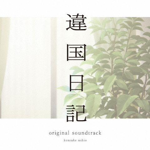 Journal with Witch - Original Soundtrack 2LP