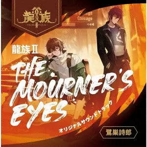 Dragon Raja II: The Mourner's Eyes - Original Soundtrack CD