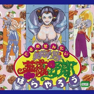 Gourmet Sentai Bara Yaro - Original Soundtrack CD