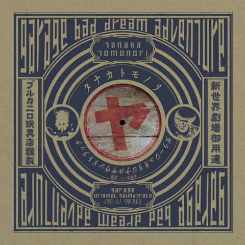 Garage: Bad Dream Adventure - Original Soundtrack Vinyl LP - cover artwork