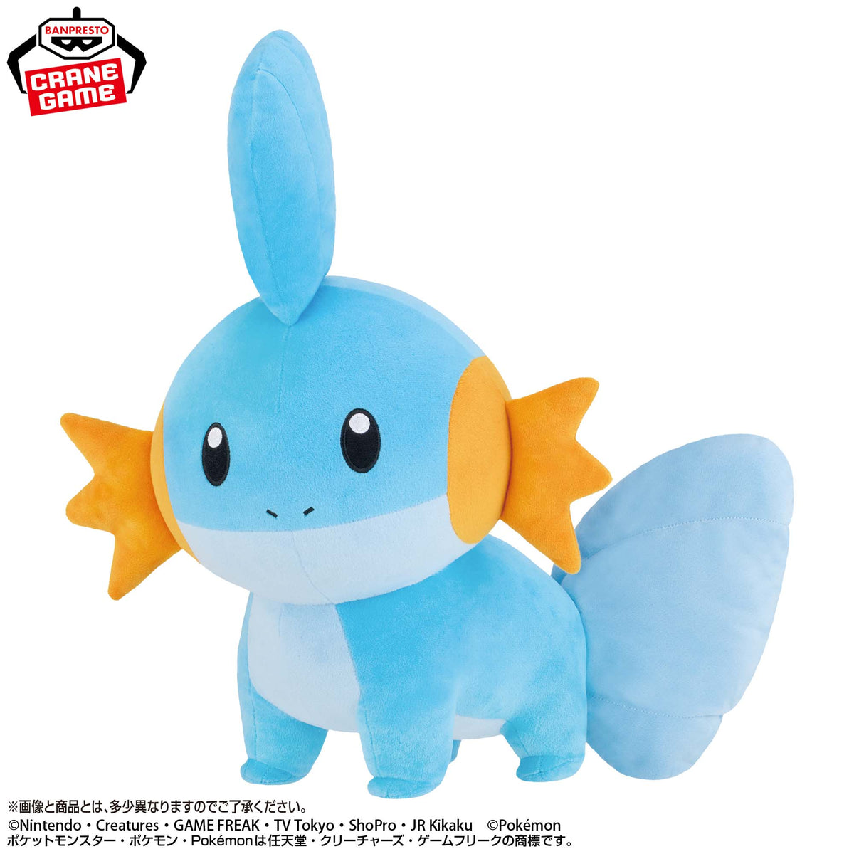 Pokemon Look At Their Tails! Super Mofugutto Plush - Mudkip - official product image 2