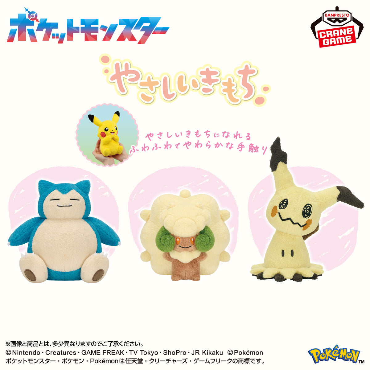 Pokemon Gentle Feelings Plush - Snorlax, Whimsicott & Mimikyu - official product image 1