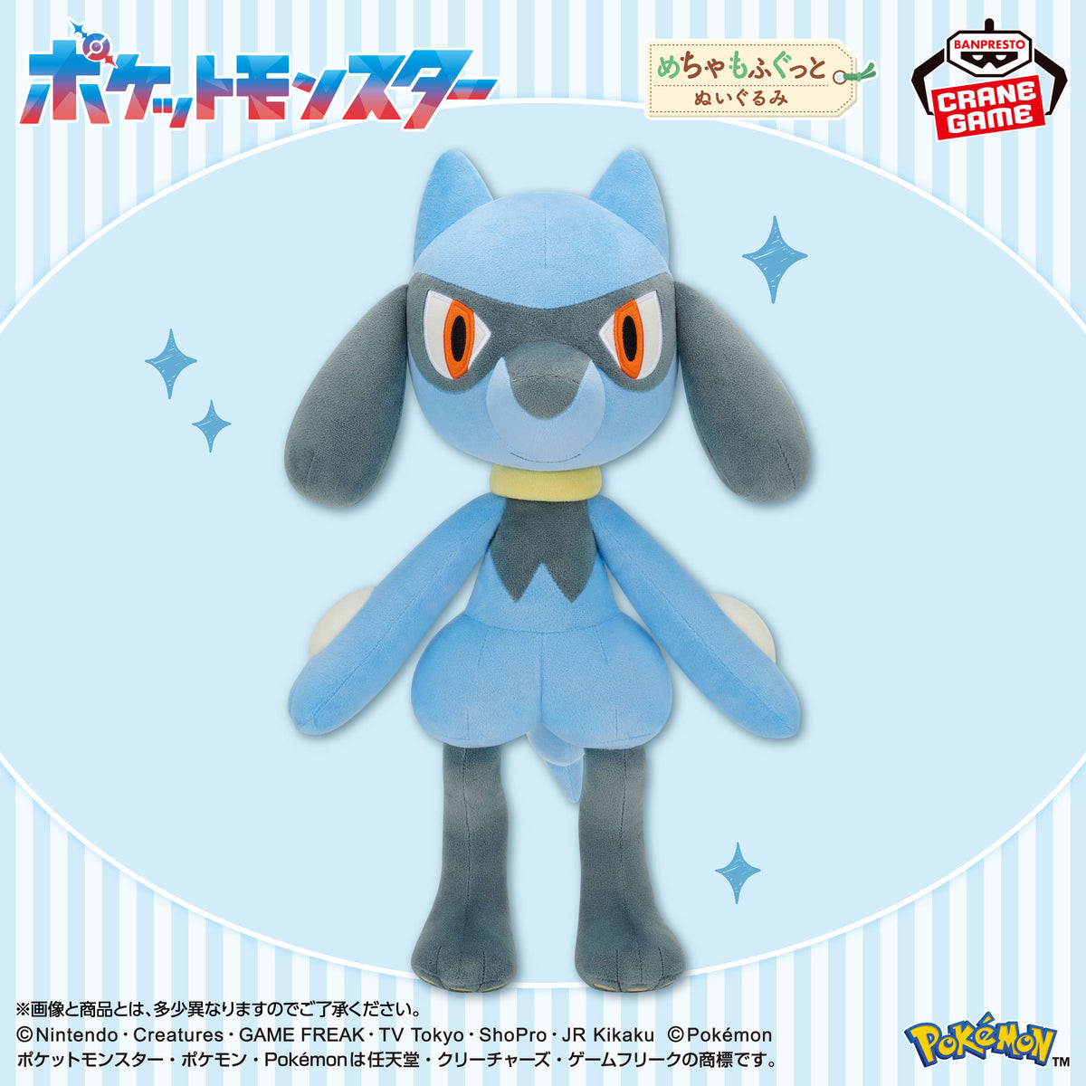 Pokemon Super Mofugutto Plush - Riolu - official image 1