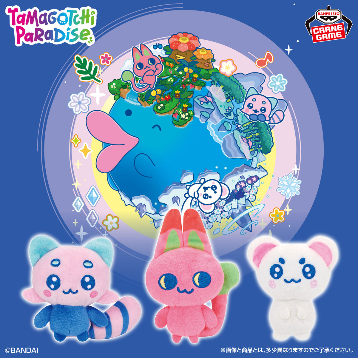 Tamagotchi Paradise - Ball Chain Plush Vol.4 - official product image 1