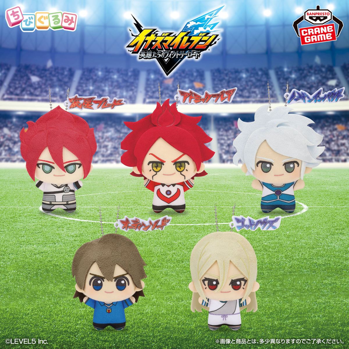 Inazuma Eleven Victory Road - Chibigurumi Vol.2 (5 Types) - official image 1