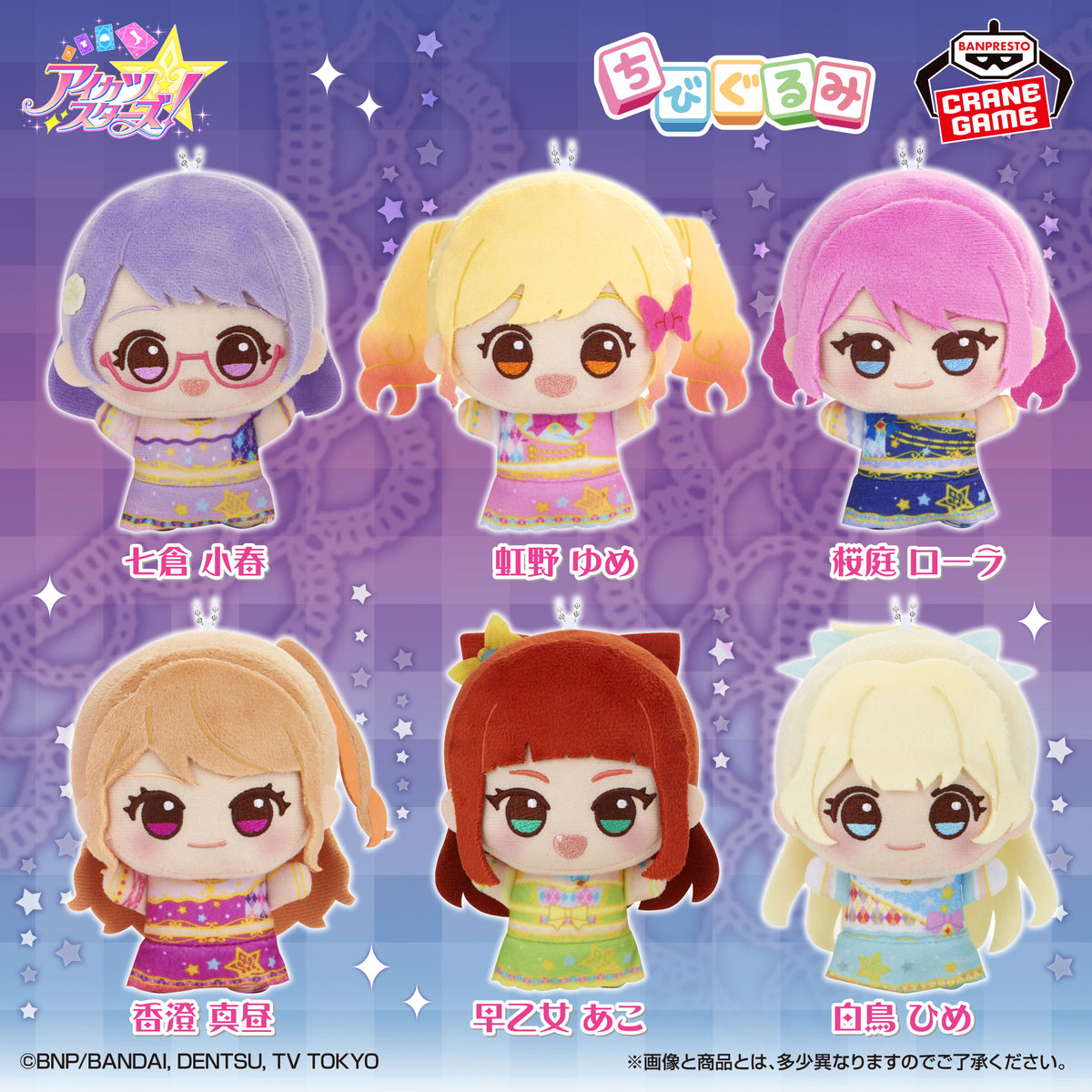 Aikatsu Stars! - Chibigurumi - official product image 1