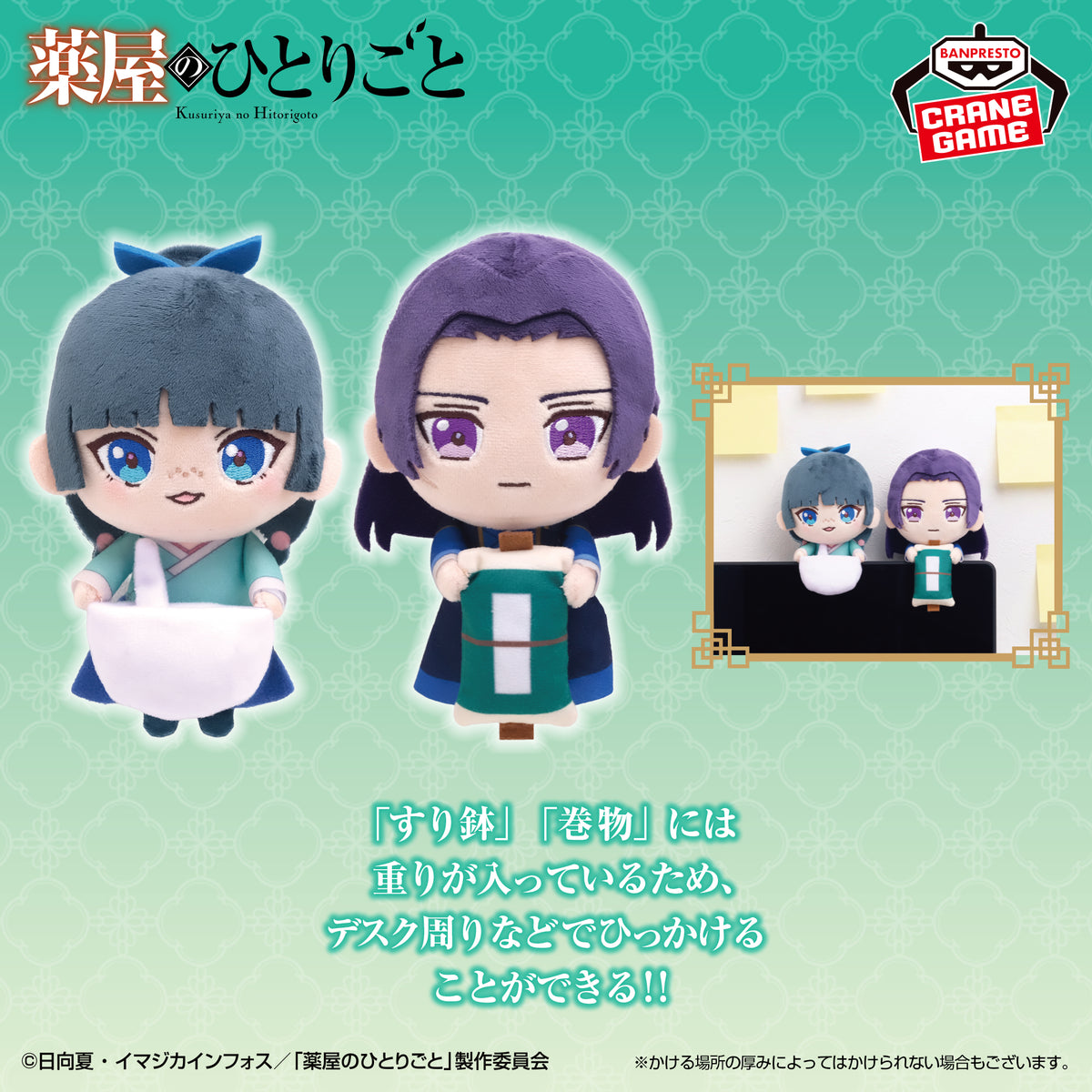 The Apothecary Diaries - Chokonto Nokkari Plush - official product image 1
