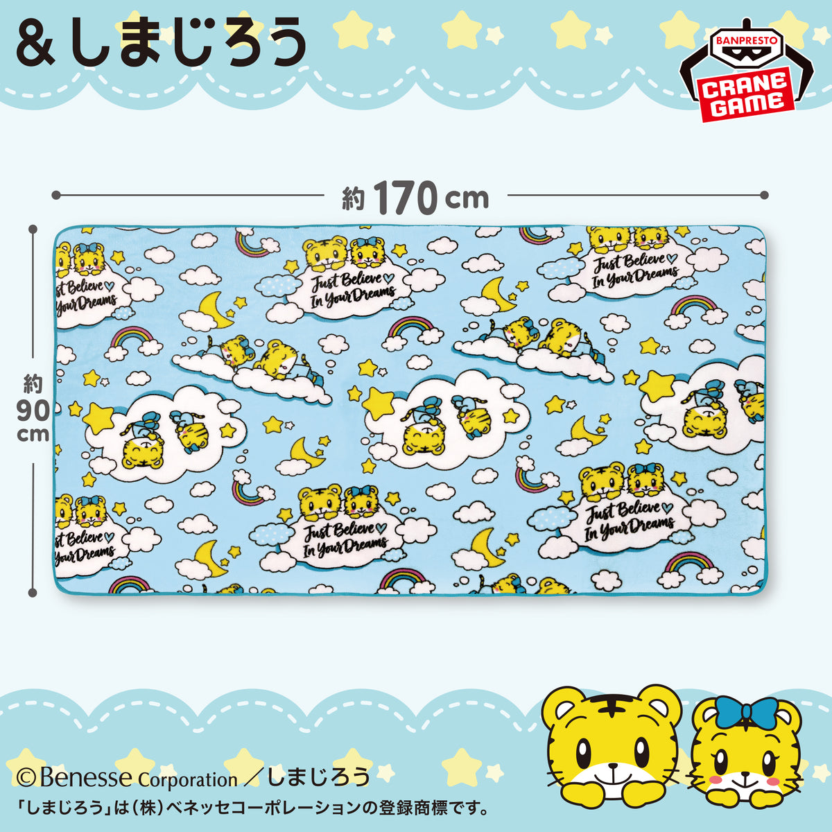 & Shimajiro - Fluffy Blanket - official product image 1