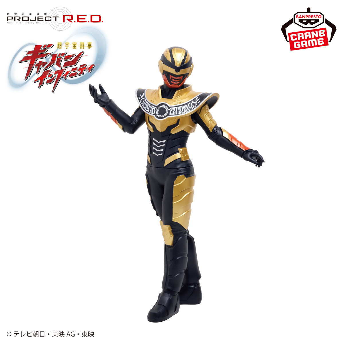 Super Space Sheriff Gavan Infinity - Gavan Luminous Big Soft Vinyl Posing Figure - official product image 2